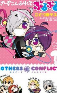 Brothers Conflict Purupuru